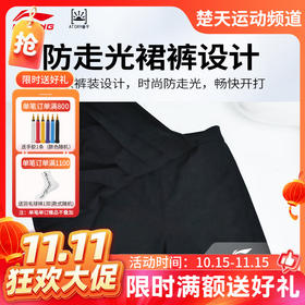 【双11活动进行中】2025款李宁羽毛球服春夏新款女子裙裤全英赛吸汗透气速干比赛ASKV014 裤裙