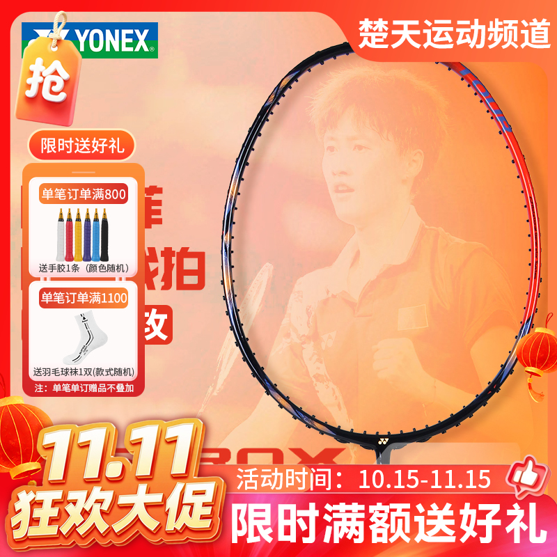 【双11活动进行中】YONEX尤尼克斯羽毛球拍 碳素纤维天斧AX77TOUR 天斧77PLAY 暴力扣杀
