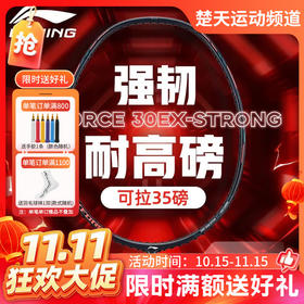 【双11活动进行中】李宁雷霆30EX羽毛球拍单拍全碳素超轻进攻型羽毛球拍 高磅训练拍