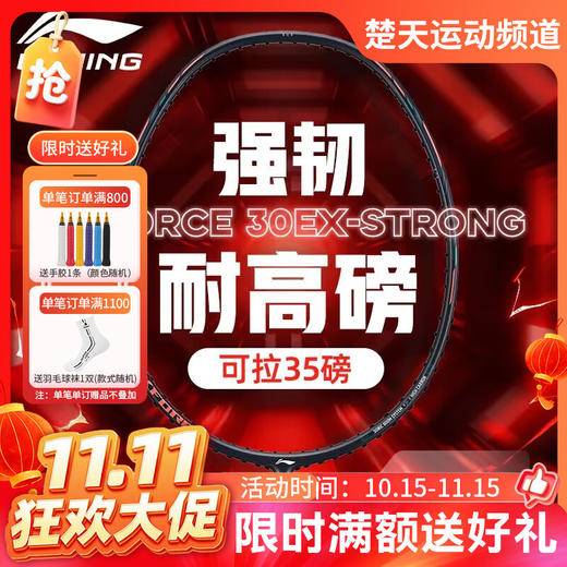 【双11活动进行中】李宁雷霆30EX羽毛球拍单拍全碳素超轻进攻型羽毛球拍 高磅训练拍 商品图0