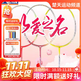 【双11活动进行中】VICTOR JS-09LJ/Q 羽毛球拍 快速回击 顺畅的击球手感