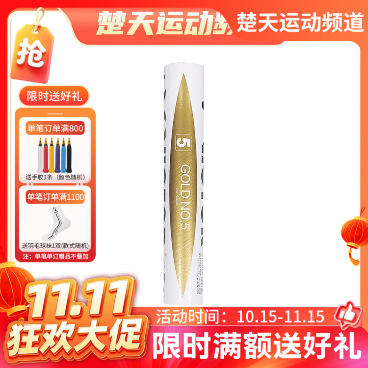 【双11活动进行中】胜利VICTOR 金黄级GOLD 金黄5号羽毛球飞行稳定羽毛球