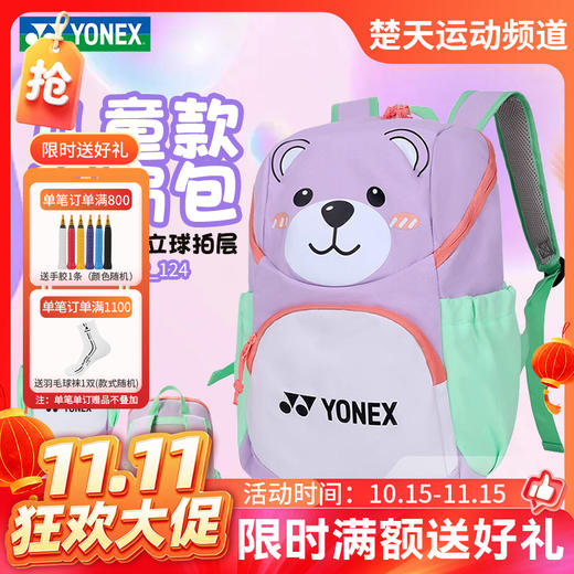 【双11活动进行中】YONEX尤尼克斯青少年款羽毛球包BA356CR多口袋卡通风格运动双肩背包 商品图0