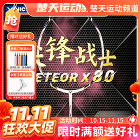 【双11活动进行中】【空拍不穿线】VICTOR威克多羽毛球拍碳素纤维单拍尖峰80全面型MX-80NEW单拍