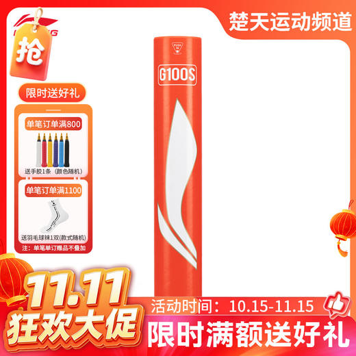 【双11活动进行中】李宁G100S鹅毛飞行稳定专业比赛训练羽毛球 商品图0