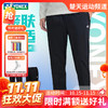 【双11活动进行中】2026年新款YONEX尤尼克斯羽毛球服男女款yy运动长裤1600526BCR 2600526BCR舒适透气 商品缩略图0