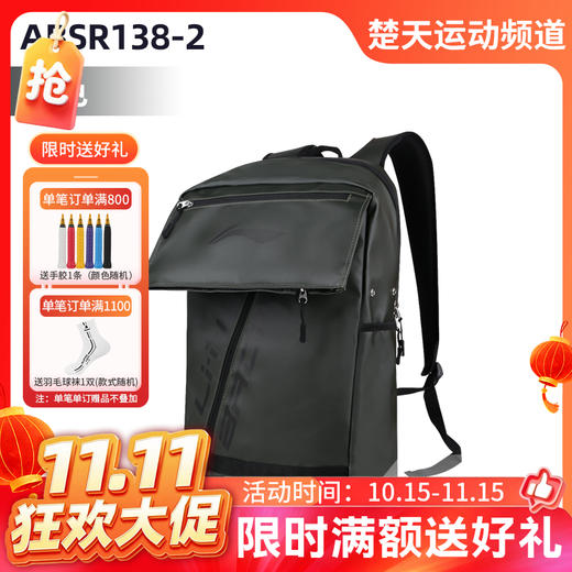 【双11活动进行中】李宁LINING ABSR138羽毛球包双肩运动背包球拍包 商品图0