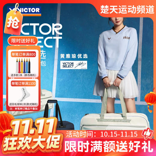 【双11活动进行中】VICTOR威克多羽毛球包单肩大容量矩形包BR2608 商品图0
