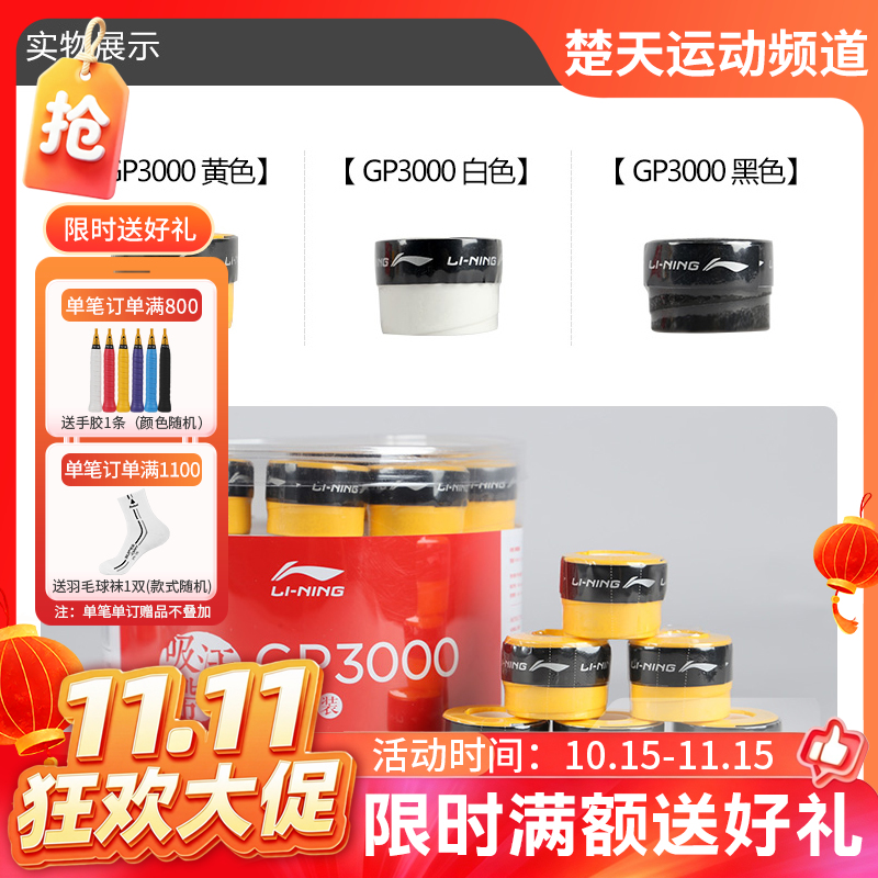 【双11活动进行中】【1条装】李宁羽毛球拍手胶GP3000球拍绑带防滑吸汗带手柄皮