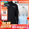 【双11活动进行中】YONEX尤尼克斯YY羽毛球服外套运动上衣 150025BCR男女款外套 商品缩略图0