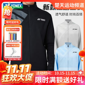 【双11活动进行中】YONEX尤尼克斯YY羽毛球服外套运动上衣 150025BCR男女款外套