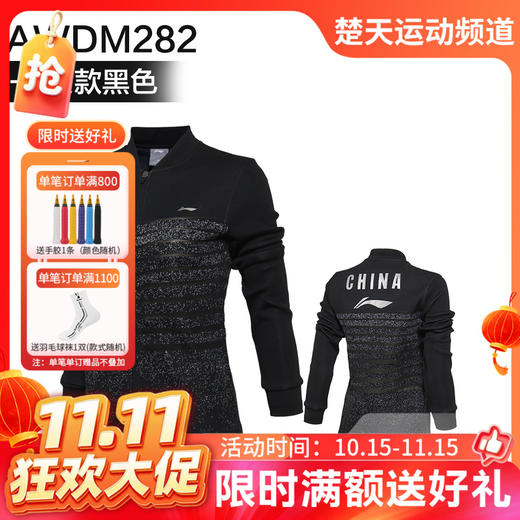 【双11活动进行中】李宁 女款运动卫衣 开衫外套 苏迪曼杯领奖服 AWDM282 [特惠清仓] 商品图0