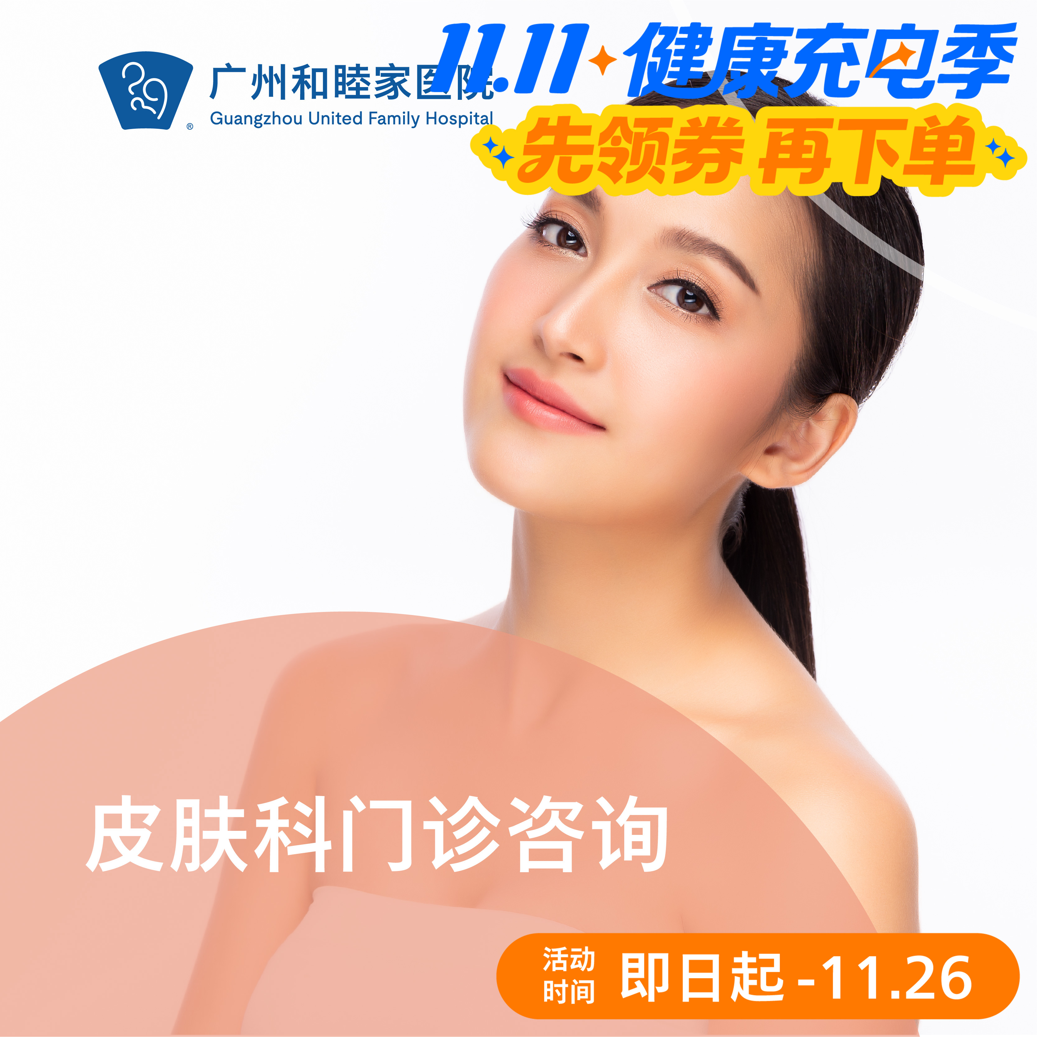 成人/儿童皮肤科门诊咨询（指定医生门诊）