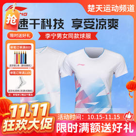 【双11活动进行中】李宁羽毛球服短袖吸湿速干男款AAYU233短袖[特惠清仓]