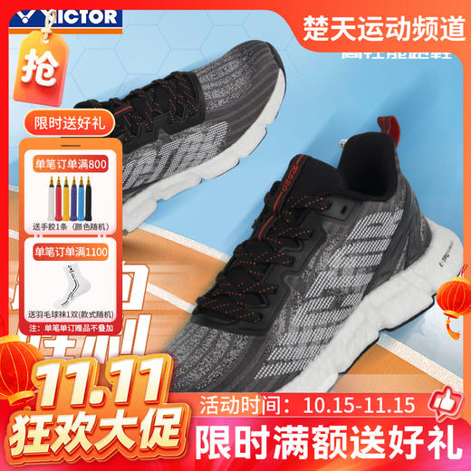 【双11活动进行中】威克多VICTOR羽毛球鞋R520透气减震慢跑鞋 商品图0