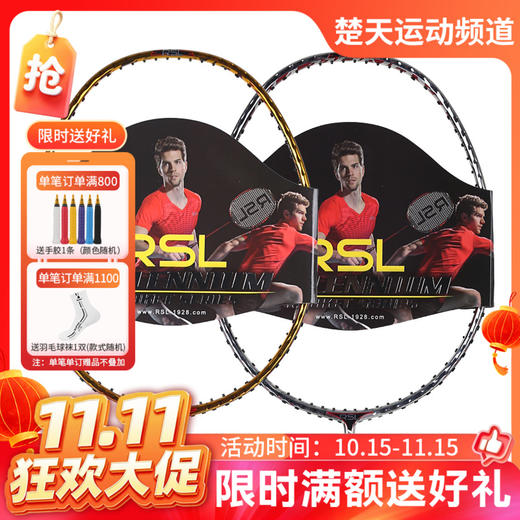【双11活动进行中】亚狮龙 羽毛球拍RSL DIAMONO X8 超轻拍 可拉至30磅【特卖】 商品图0