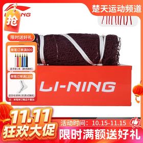 【双11活动进行中】李宁羽毛球网LN2100 国际比赛标准网室内户外便携式羽网