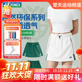 【双11活动进行中】2026年新款YONEX尤尼克斯羽毛球自然环保系列女士舒适透气运动短裙26235CR