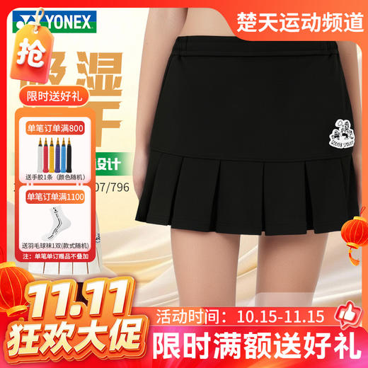 【双11活动进行中】YONEX新款尤尼克斯羽毛球服YY女运动短裙速干百褶裙网羽2203425BCR 商品图0