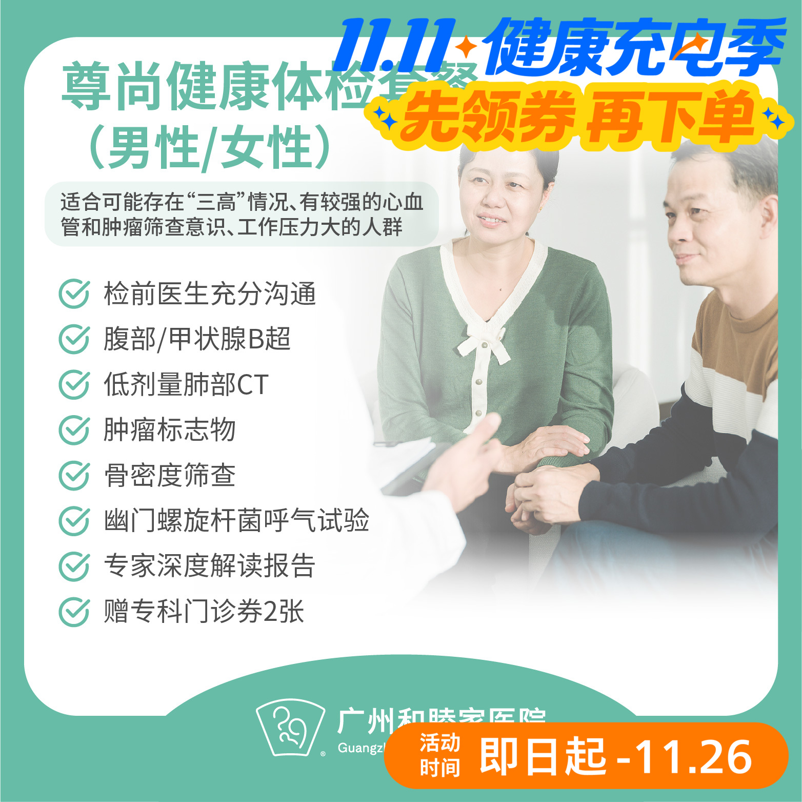 尊尚健康体检套餐（男性/女性）_全科