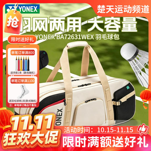 YONEX尤尼克斯羽毛球包yy国家队同款男女大容量矩形包BA72631WEX 商品图0