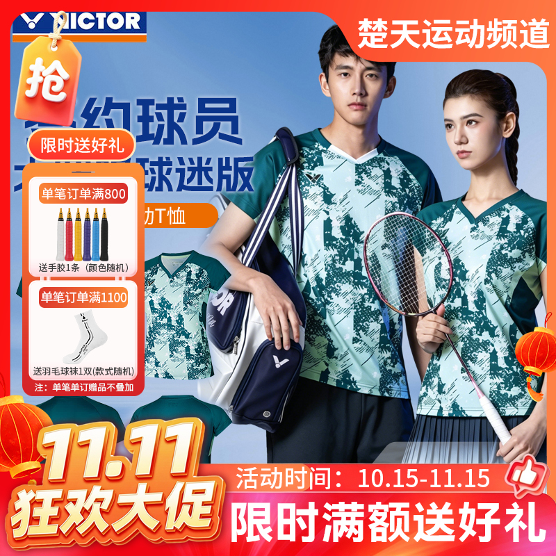 【双11活动进行中】VICTOR威克多羽毛球服男女同款大赛服推广版T-65000TD训练款短袖