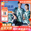 【双11活动进行中】VICTOR威克多羽毛球服男女同款大赛服推广版T-65000TD训练款短袖 商品缩略图0