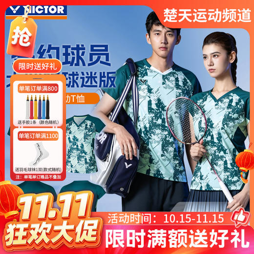 【双11活动进行中】VICTOR威克多羽毛球服男女同款大赛服推广版T-65000TD训练款短袖 商品图0