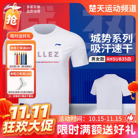 【双11活动进行中】李宁羽毛球服男女款短袖T恤吸湿排汗运动服城势 AHSUB35羽毛球服文化衫[特惠清仓]