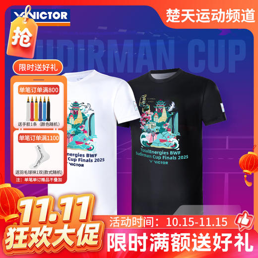 【双11活动进行中】VICTOR威克多苏迪曼杯纪念商品羽毛球服透气快干男女款运动短袖T恤 T-SC2501 商品图0