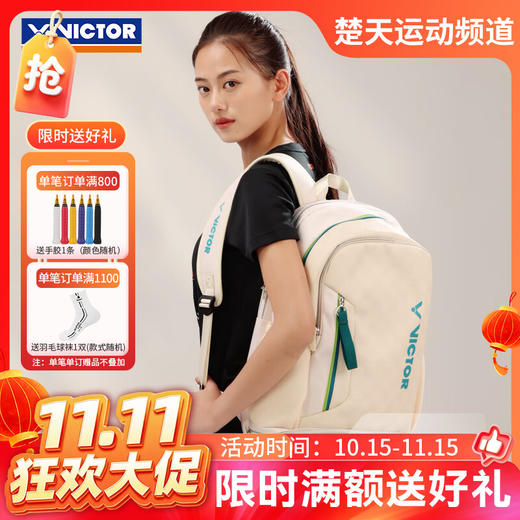 【双11活动进行中】VICTOR威克多羽毛球包 独立鞋仓球拍隔层活力系列羽球背包BRR5020 矩形包BR5620 商品图0