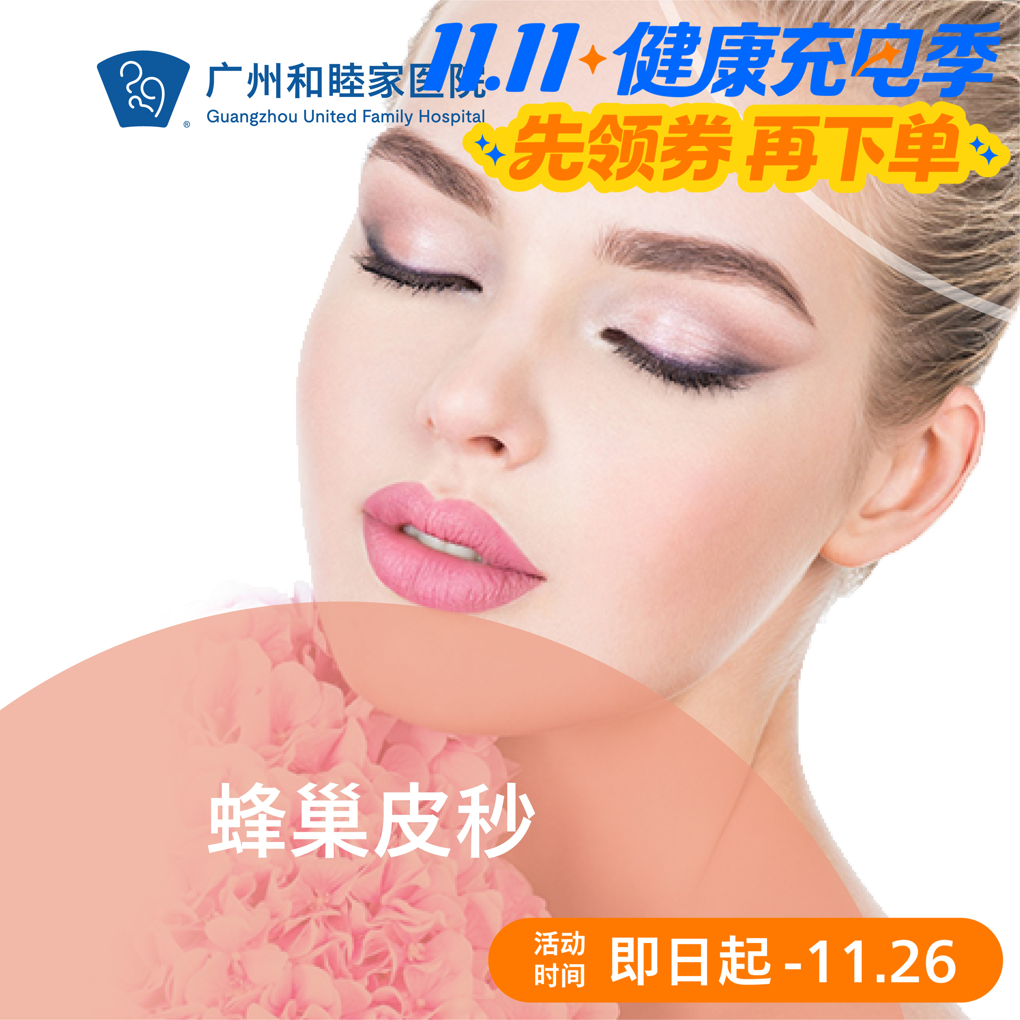 蜂巢皮秒套餐