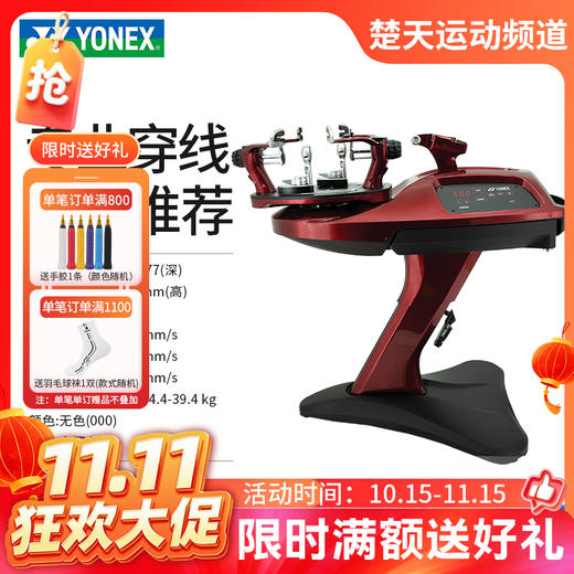 【双11活动进行中】【物流费自付】YONEX尤尼克斯穿线机SPR90W/SPR50WEX羽毛球拍正品yy羽网通用 商品图0
