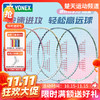 【双11活动进行中】YONEX尤尼克斯羽毛球怕疾光NF10S超轻入门全碳素纤维训练球拍 商品缩略图0