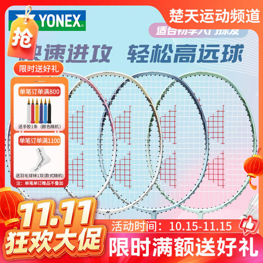 【双11活动进行中】YONEX尤尼克斯羽毛球怕疾光NF10S超轻入门全碳素纤维训练球拍 商品图0