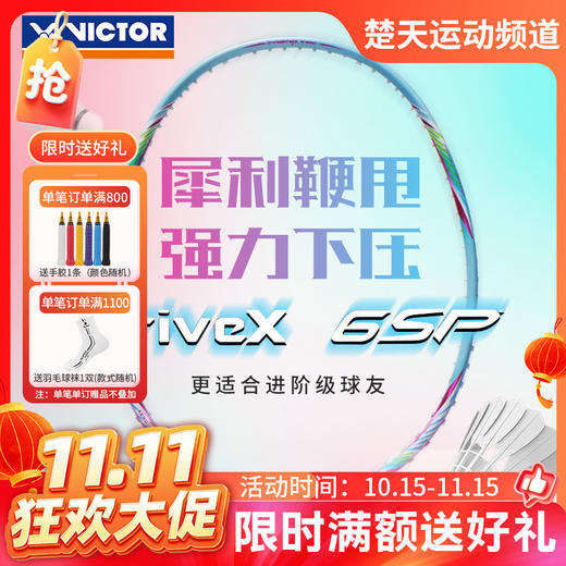 【双11活动进行中】VICTOR威克多纳米6羽毛球拍SN-6N纳米7新涂装版DX-6SP DX-7SP火力十足进攻拍 商品图0