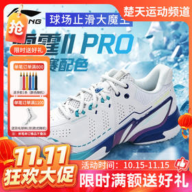 【双11活动进行中】李宁羽毛球鞋雷霆2PRO大师赛限定款减震耐磨防滑比赛运动鞋AYAW001-9