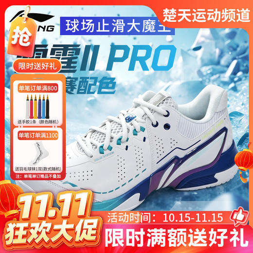【双11活动进行中】李宁羽毛球鞋雷霆2PRO大师赛限定款减震耐磨防滑比赛运动鞋AYAW001-9 商品图0
