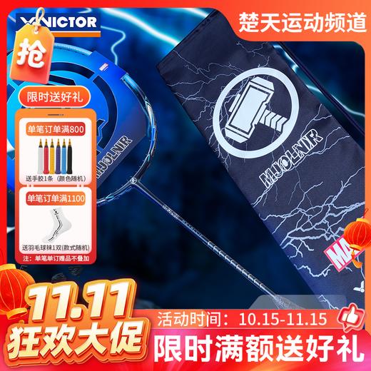 【双11活动进行中】【空拍无赠品】VICTOR威克多羽毛球拍单拍 漫威雷神之锤限定款MJOLNIR METALLIC球拍4UG5 商品图0