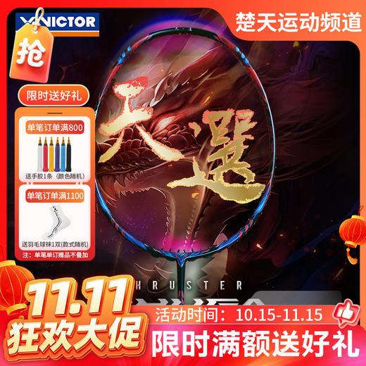 【双11活动进行中】[空拍羽线任选]2026年新款VICTOR威克多羽毛球拍胜利龙牙之刃天选TK-RYUGA天選全碳素暴力进攻球拍 商品图0
