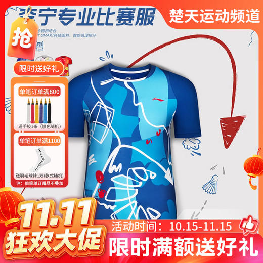 【双11活动进行中】李宁（LI-NING）羽毛球服春夏新品省队赞助款比赛服男女款透气运动短袖T恤男女团队服 商品图0