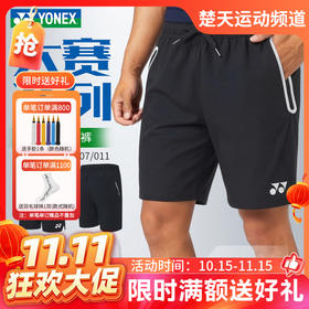 【双11活动进行中】YONEX尤尼克斯yy羽毛球服国羽大赛服训练运动短裤1208126BCR