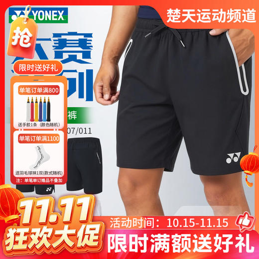 【双11活动进行中】YONEX尤尼克斯yy羽毛球服国羽大赛服训练运动短裤1208126BCR 商品图0