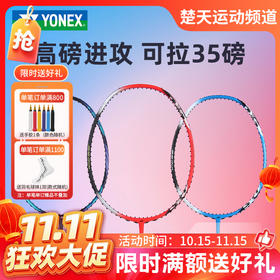 【双11活动进行中】YONEX尤尼克斯羽毛球拍AX7DG 进攻型进阶拍高磅拍AX1DGEX/AX3DGHFEX