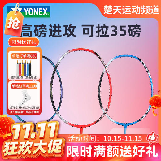 【双11活动进行中】YONEX尤尼克斯羽毛球拍AX7DG 进攻型进阶拍高磅拍AX1DGEX/AX3DGHFEX 商品图0