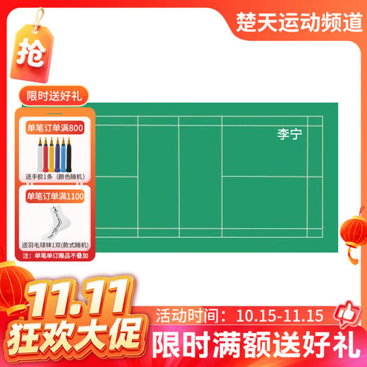 【双11活动进行中】【物流费自付】李宁 CN96 纯TPU面层 超耐磨地胶 记忆反弹 缓冲吸震 羽毛球地胶 商品图0