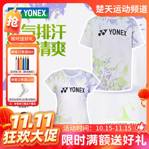 【双11活动进行中】尤尼克斯YONEX网球服速干短袖羽毛球服 115145TCR/215145TCR男女款短袖 商品图0