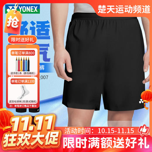 【双11活动进行中】YONEX尤尼克斯羽毛球服运动短裤1202925TCR 网球服短裙2202925TCR吸汗速干 商品图0