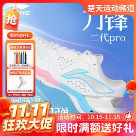 【双11活动进行中】李宁轻量高回弹羽毛球鞋AYZV001稳定支撑柔软运动鞋刀锋II PRO