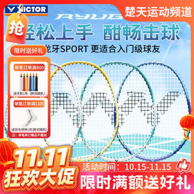 【双11活动进行中】VICTOR威克多铝合金入门训练组合拍已穿线成品拍TK-RYUGA SPORT龙牙sport儿童羽毛球拍